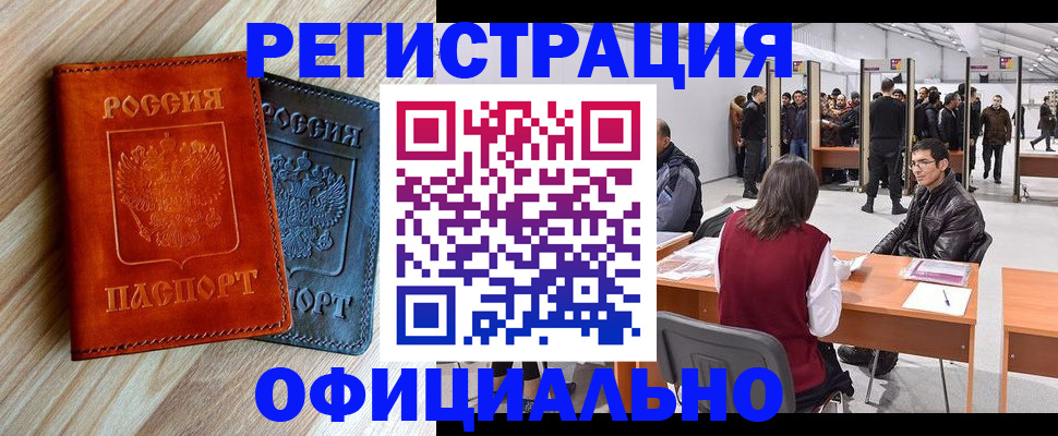 временная регистрация гарантия в Чебоксарах